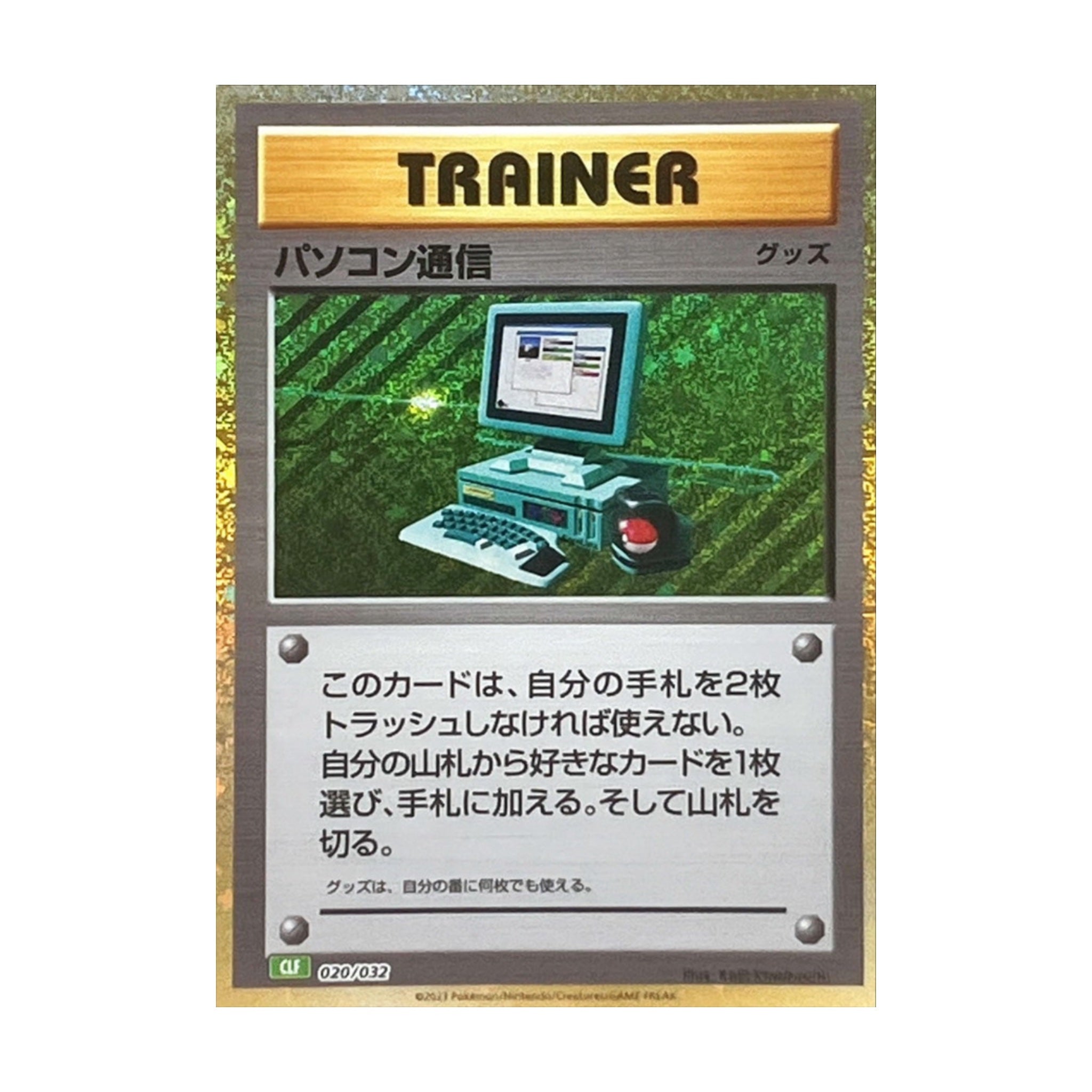 Computer Search 020/032 Pokémon TCG Classic Holo - SparkLeaf TCG