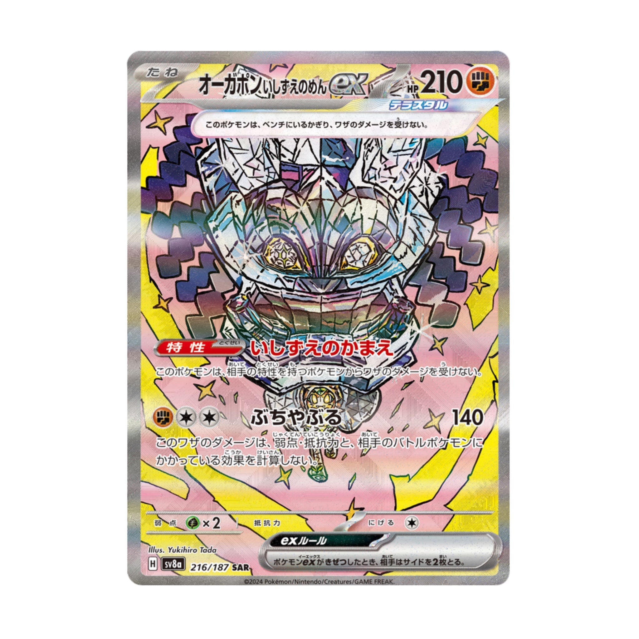 Cornerstone Mask Ogerpon ex 216/187 Terastal Festival ex SAR - SparkLeaf TCG