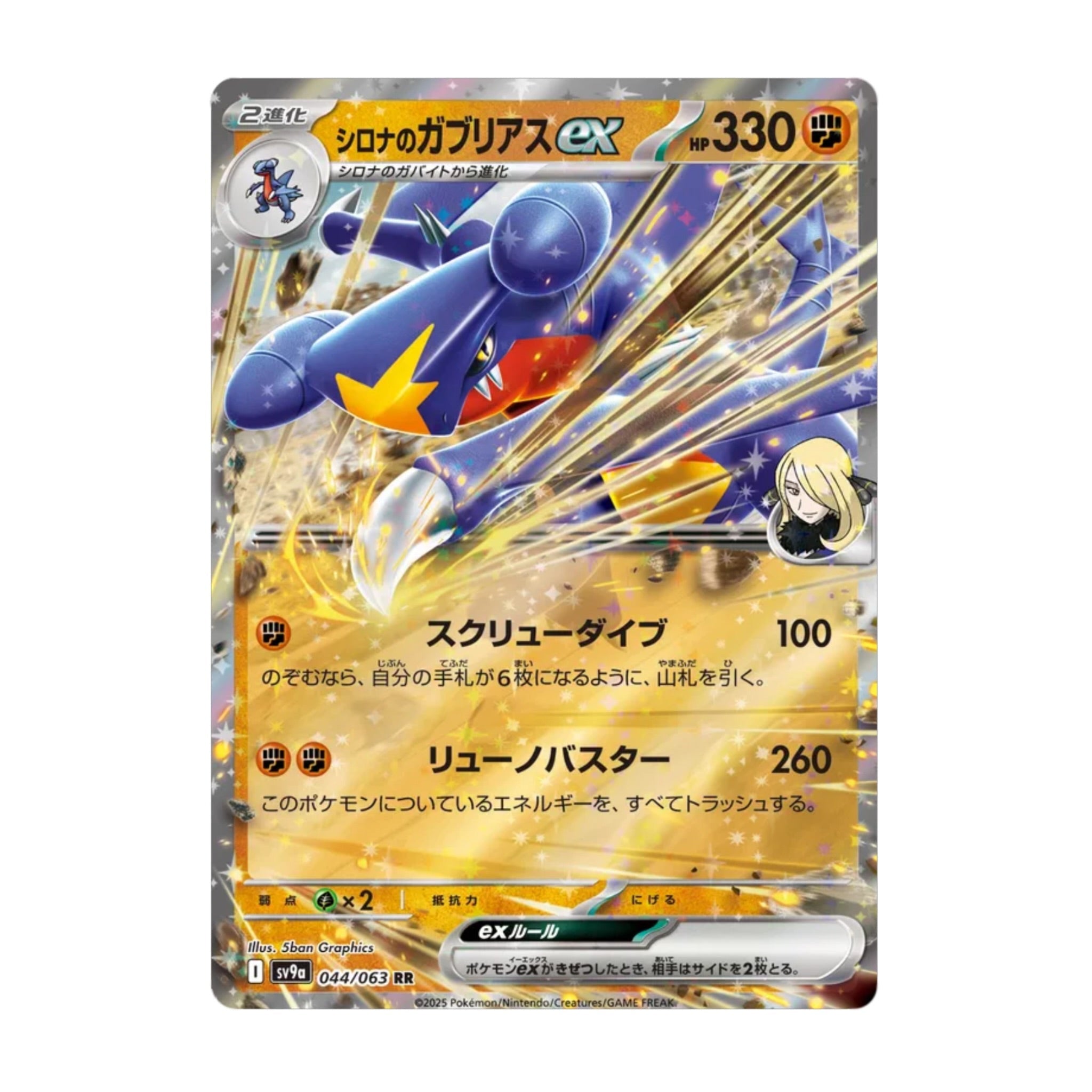 Cynthia's Garchomp ex 044/063 Heat Wave Arena - SparkLeaf TCG