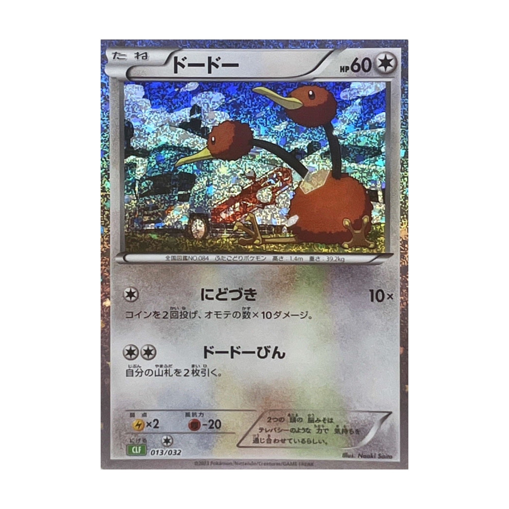 Doduo 013/032 Pokémon TCG Classic Foil - SparkLeaf TCG