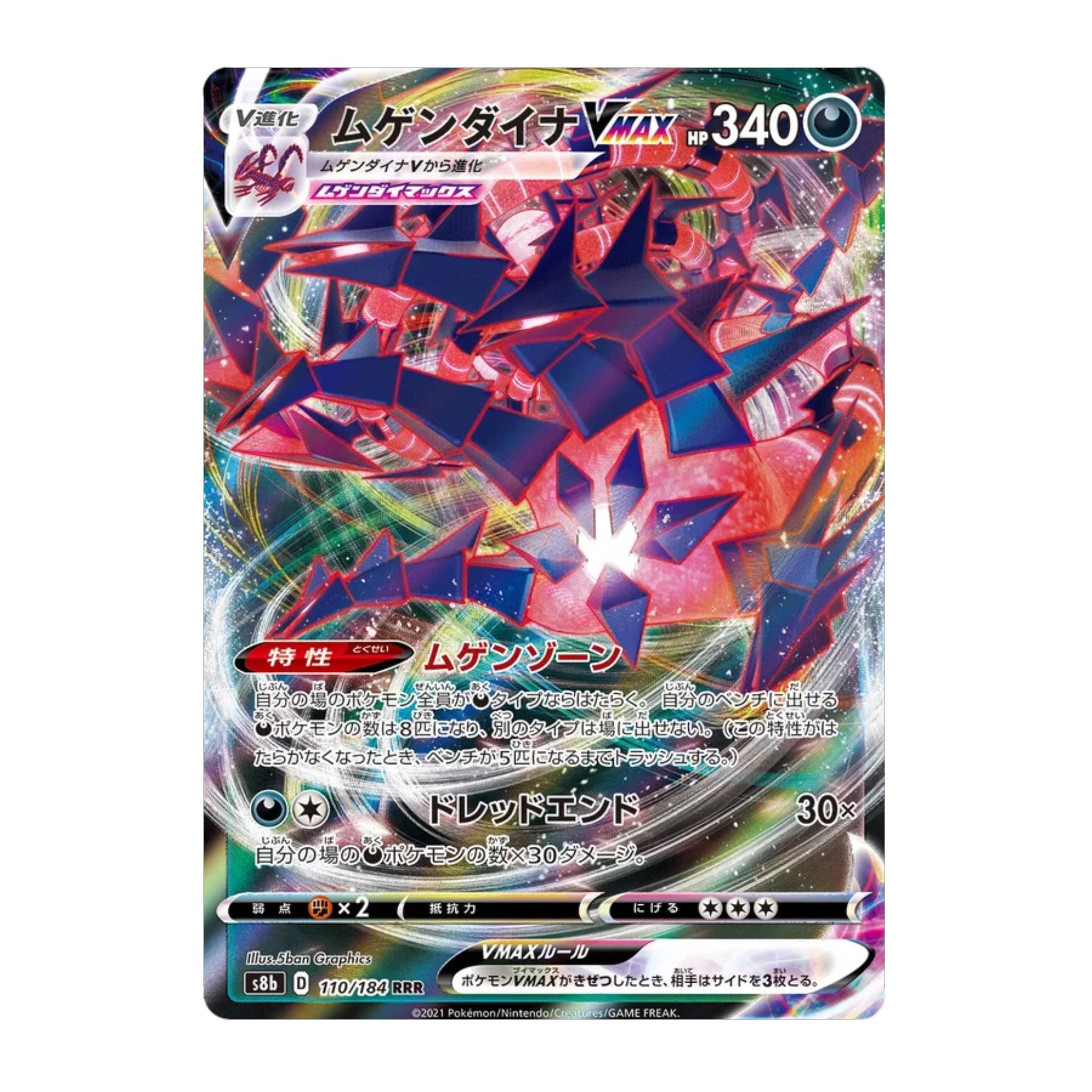 Eternatus VMAX 110/184 VMAX Climax - SparkLeaf TCG