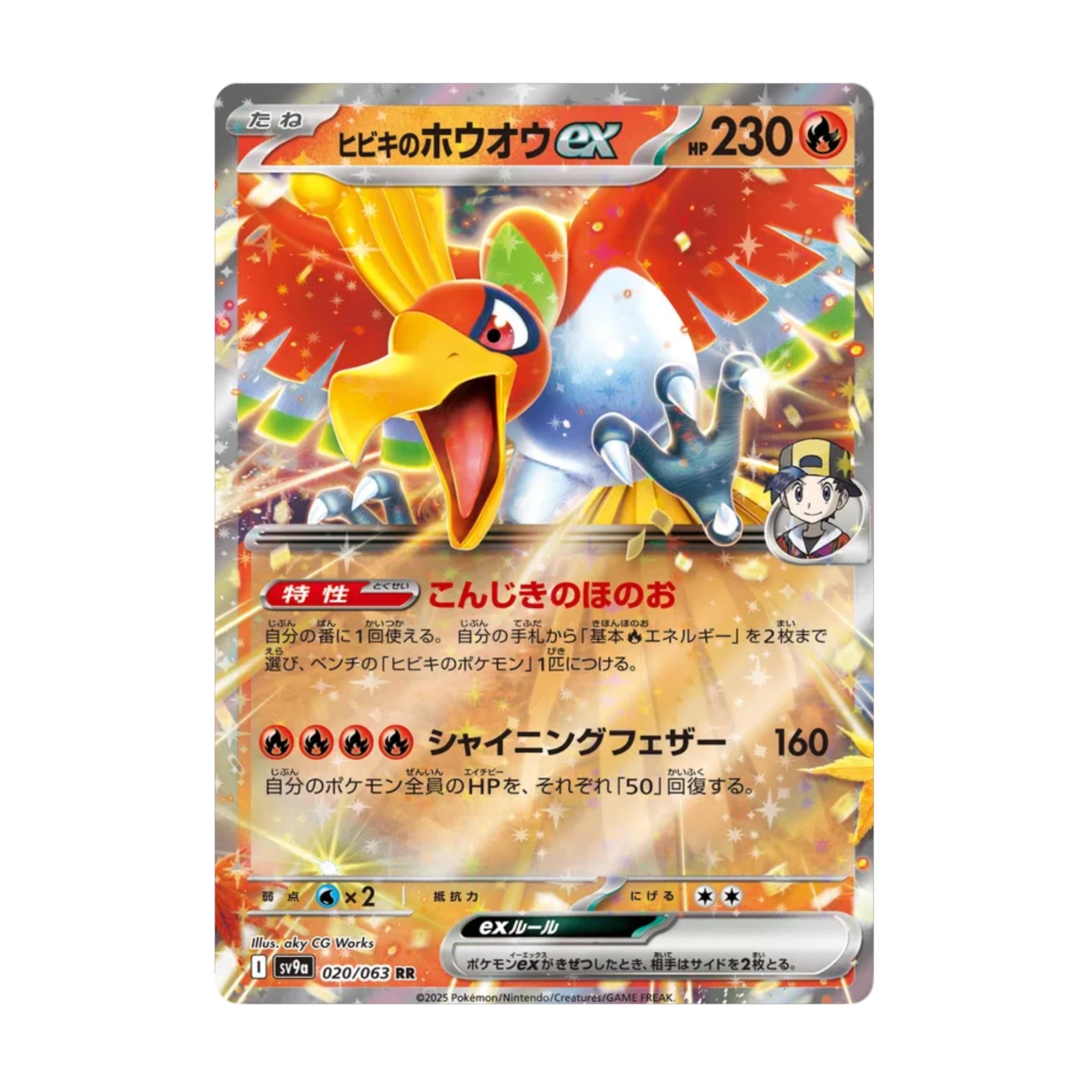Ethan's Ho - Oh ex 020/063 Heat Wave Arena - SparkLeaf TCG