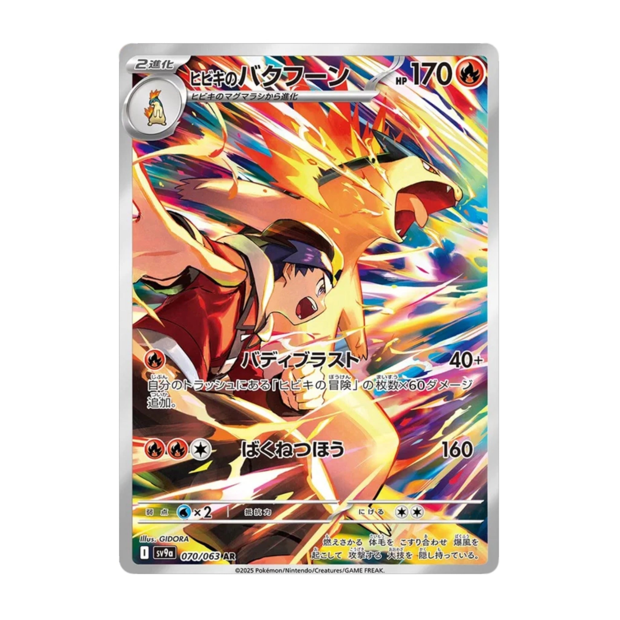 Ethan's Typhlosion 070/063 Heat Wave Arena AR - SparkLeaf TCG