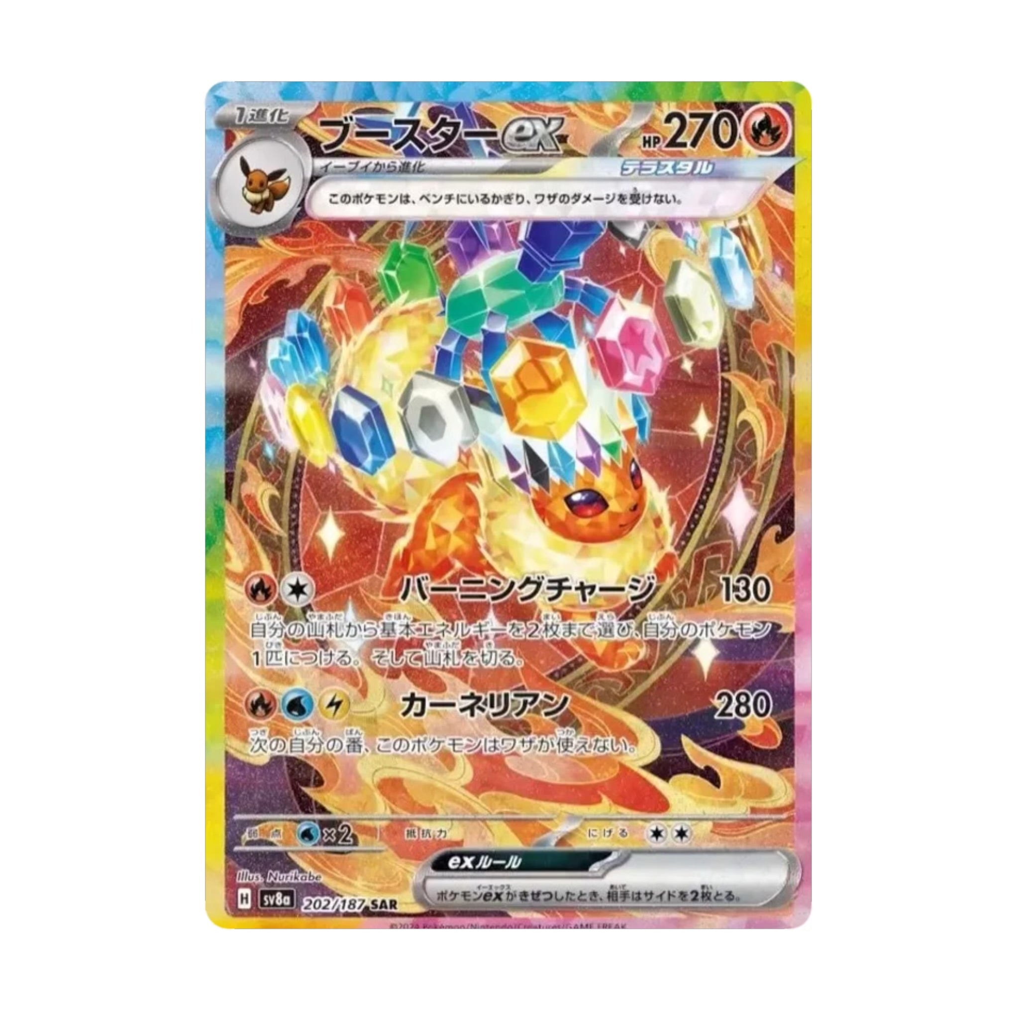 Flareon ex 202/187 Terastal Festival ex SAR - SparkLeaf TCG