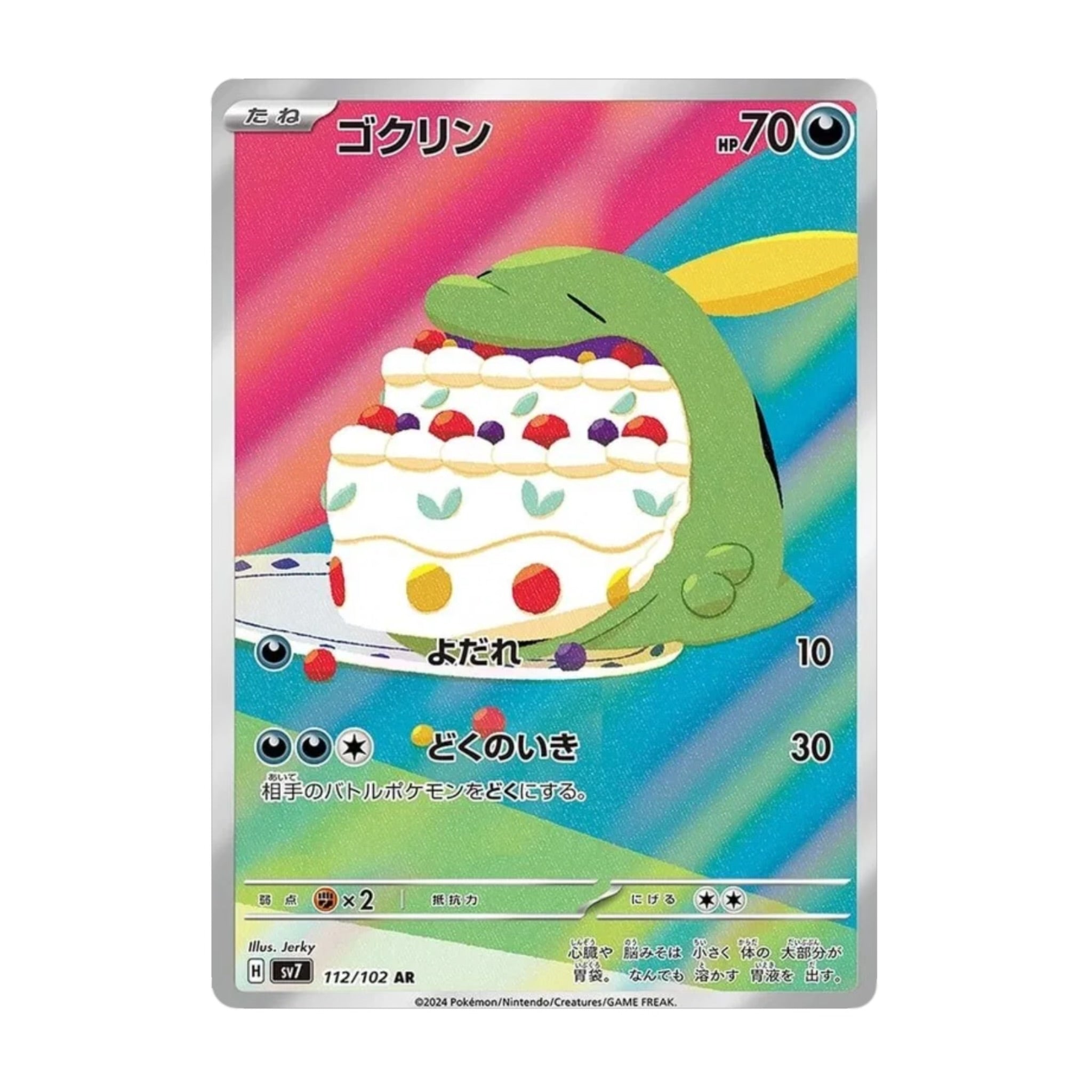 Gulpin 112/102 Stellar Miracle AR - SparkLeaf TCG
