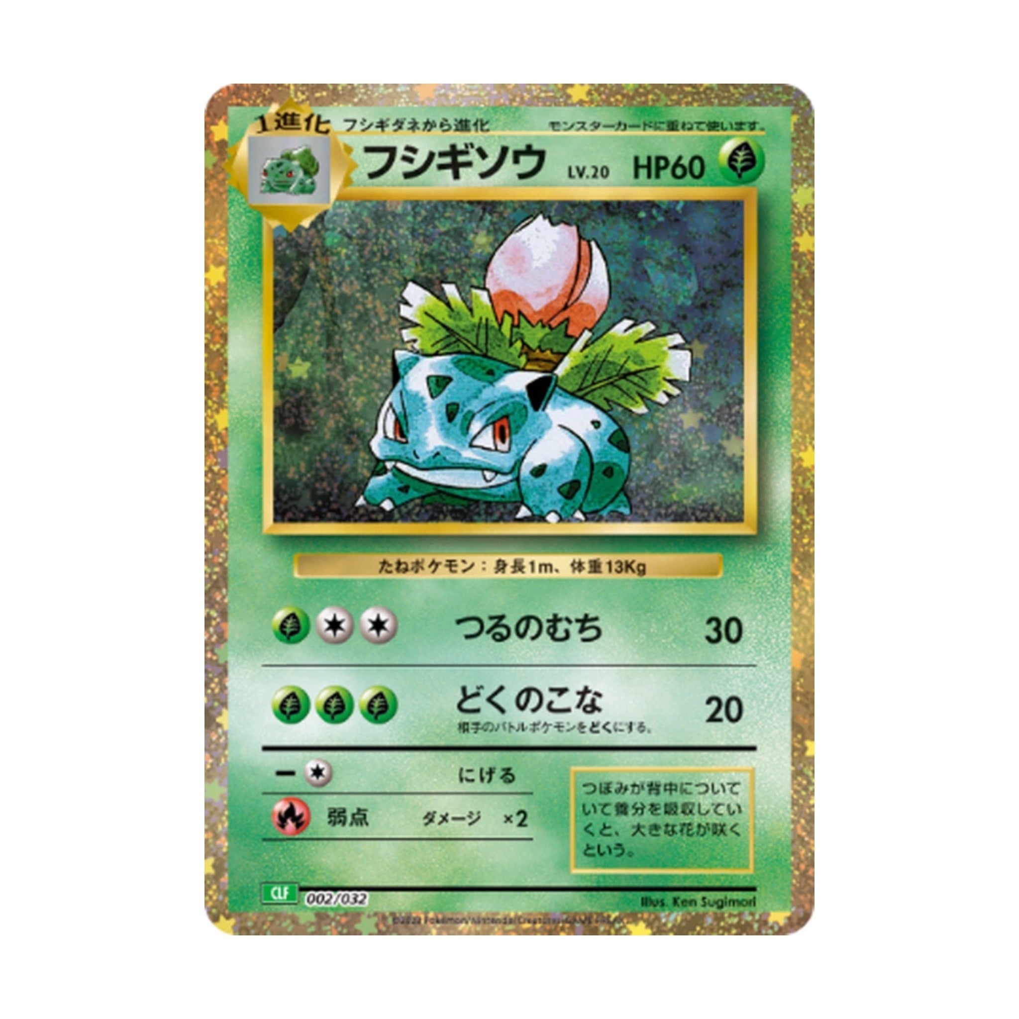 Ivysaur 002/032 Pokémon TCG Classic Foil - SparkLeaf TCG