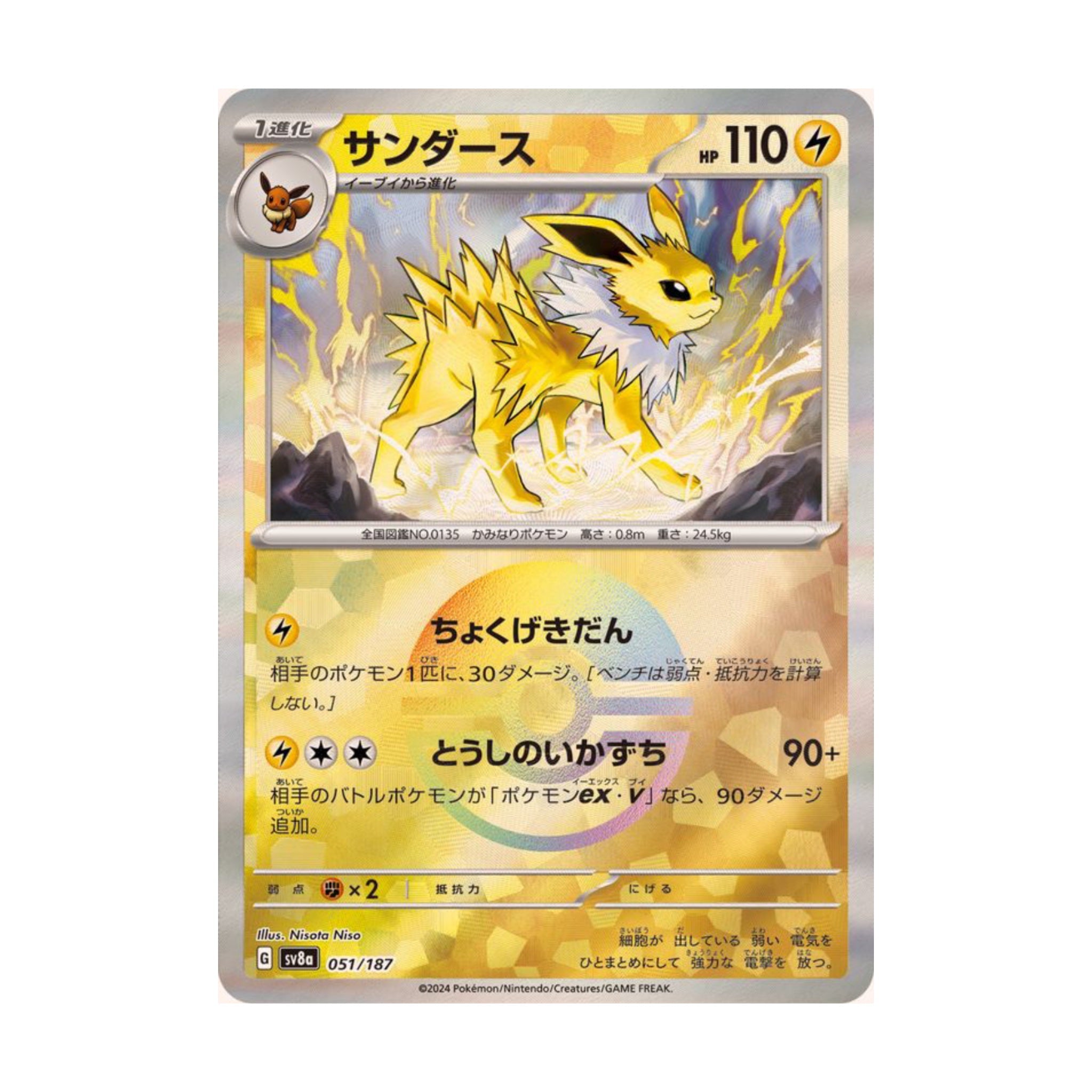 Jolteon Pokeball 051/187 Terastal Festival ex - SparkLeaf TCG