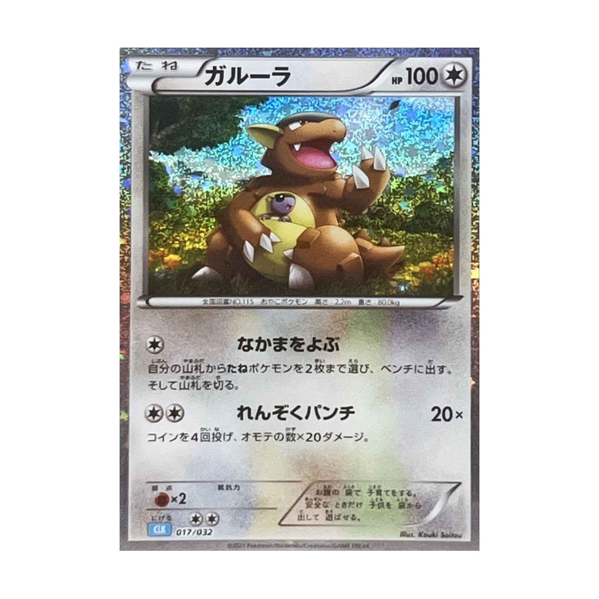 Kangaskhan 017/032 Pokémon TCG Classic Holo - SparkLeaf TCG