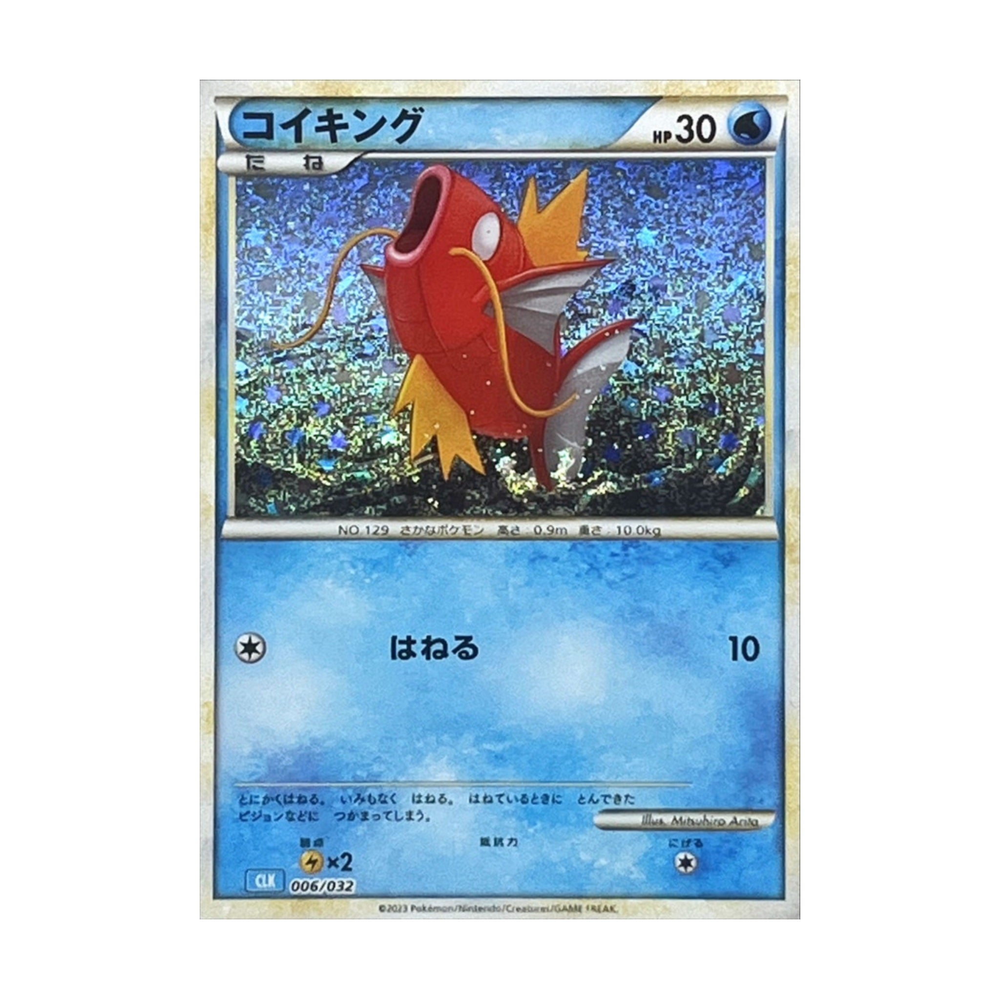 Magikarp 006/032 Pokémon TCG Classic Holo - SparkLeaf TCG