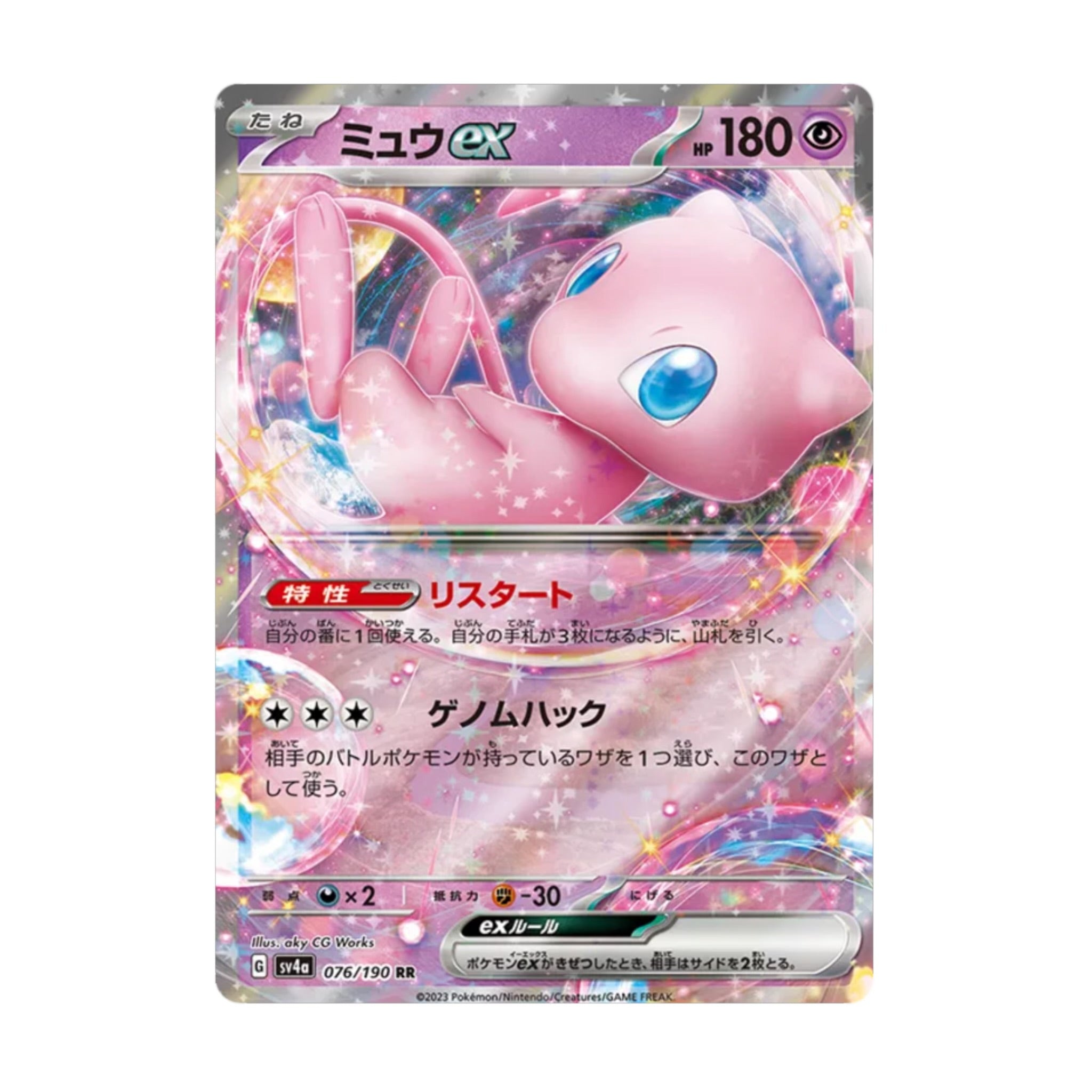 Mew ex 076/190 Shiny Treasure ex - SparkLeaf TCG