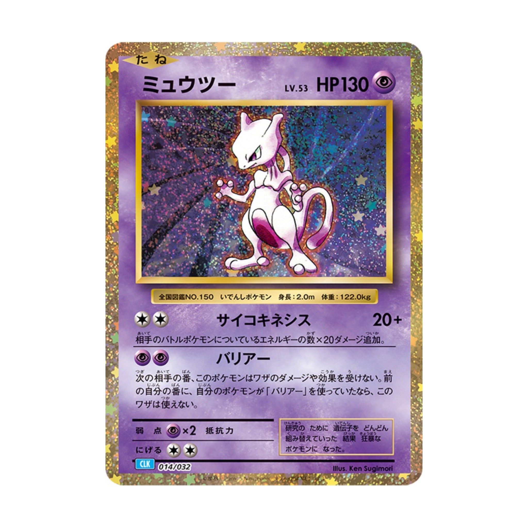 Mewtwo 014/032 Pokémon TCG Classic Holo - SparkLeaf TCG