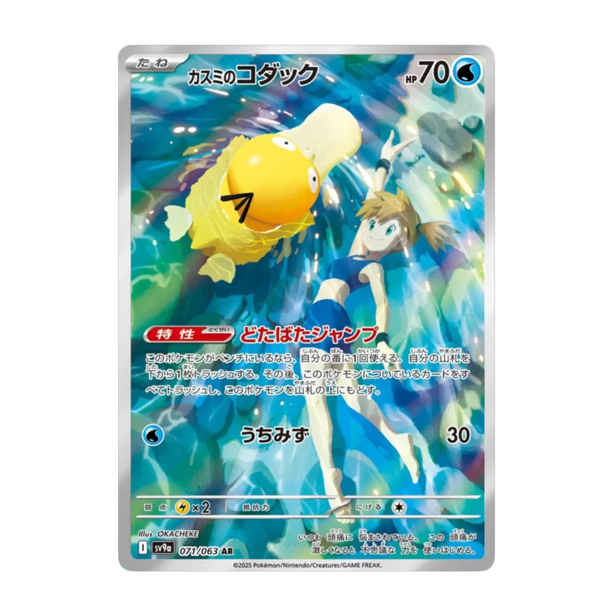 Misty's Psyduck 071/063 Heat Wave Arena AR - SparkLeaf TCG