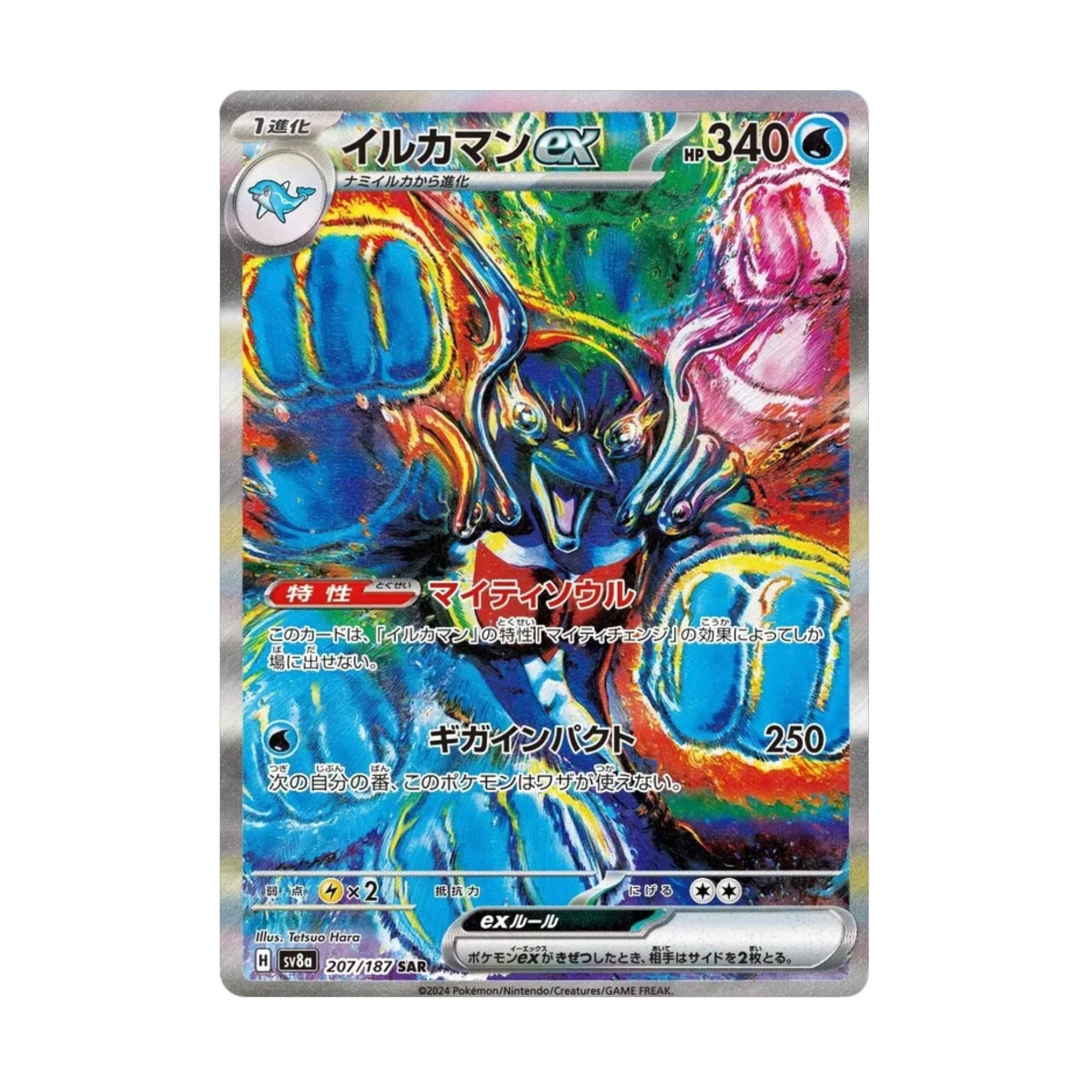 Palafin ex 207/187 Terastal Festival ex SAR - SparkLeaf TCG