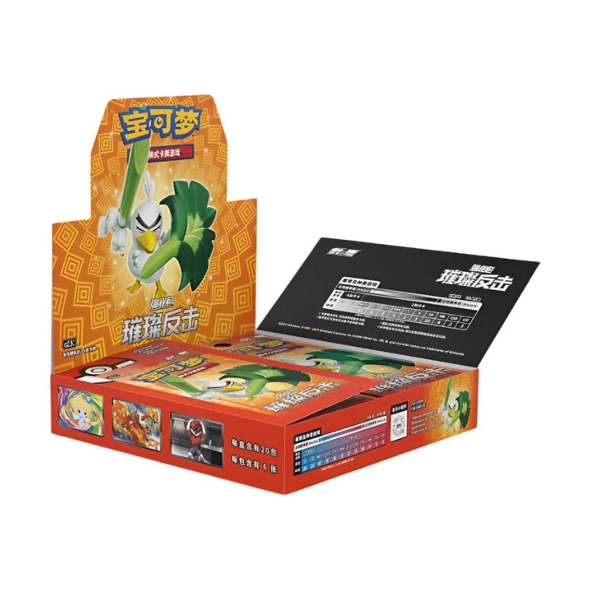 Pokémon Brilliant Counterattack CS2.5C Display - Chinese - SparkLeaf TCG