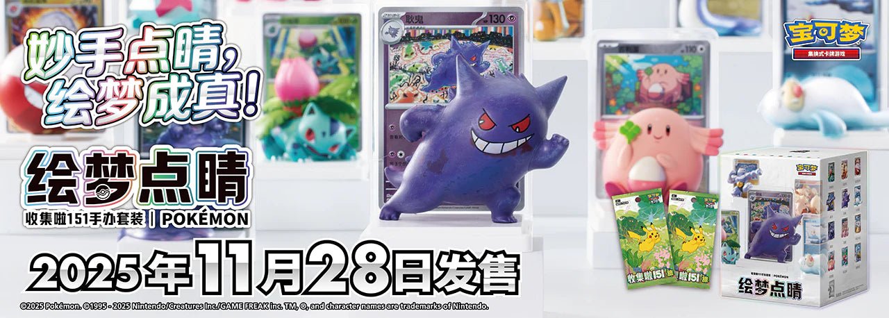 Pokémon - Dream Painting Collection 151 Figure Set Mystery - Simplified Chinese - SparkLeaf TCG