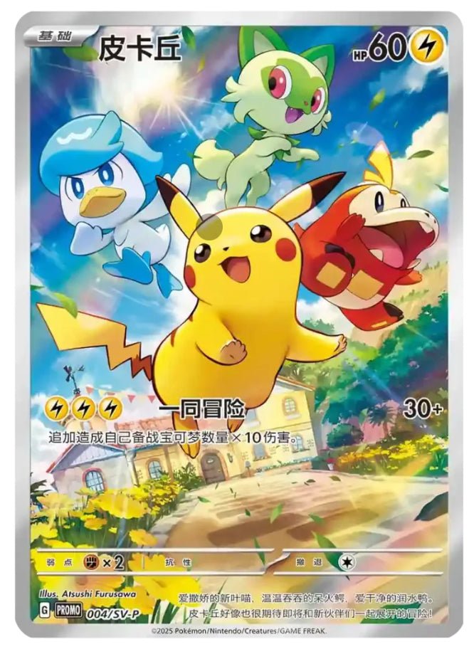 Pokemon Gem Pack Vol. 1 Promo Booster Simplified Chinese - SparkLeaf TCG