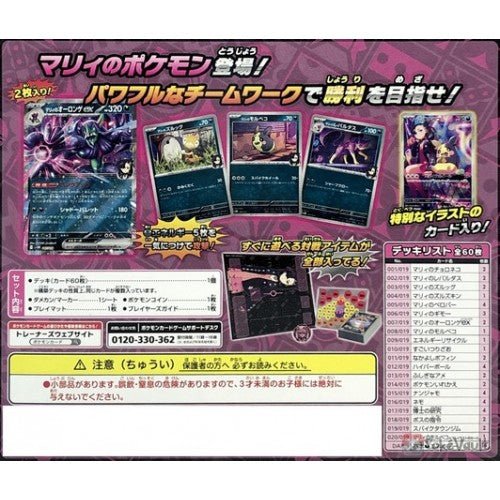 Pokémon - Marnie's Morpeko EX 60 Card Starter Theme Deck Japanese - SparkLeaf TCG