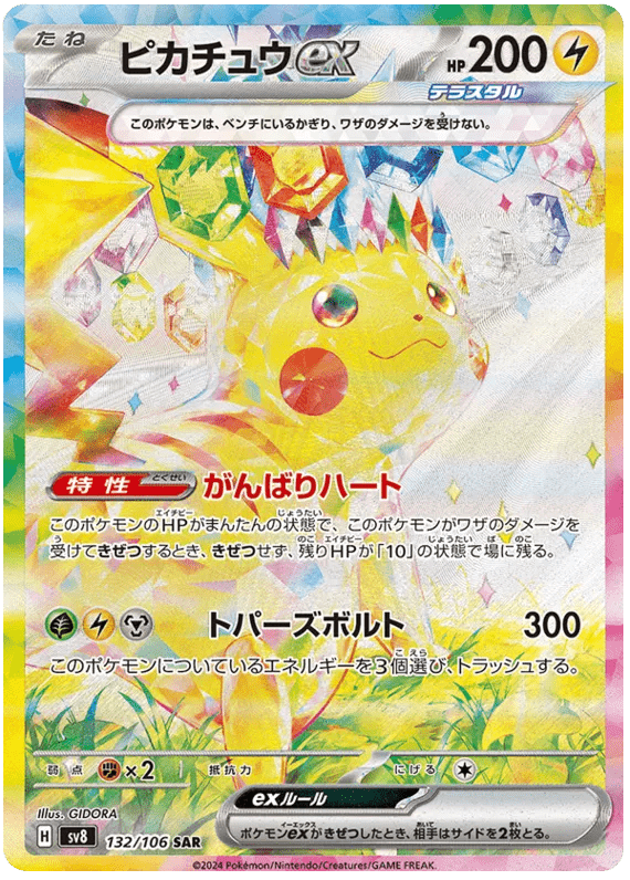 Pokémon Super Charged Breaker Booster Display Japanese - SparkLeaf TCG