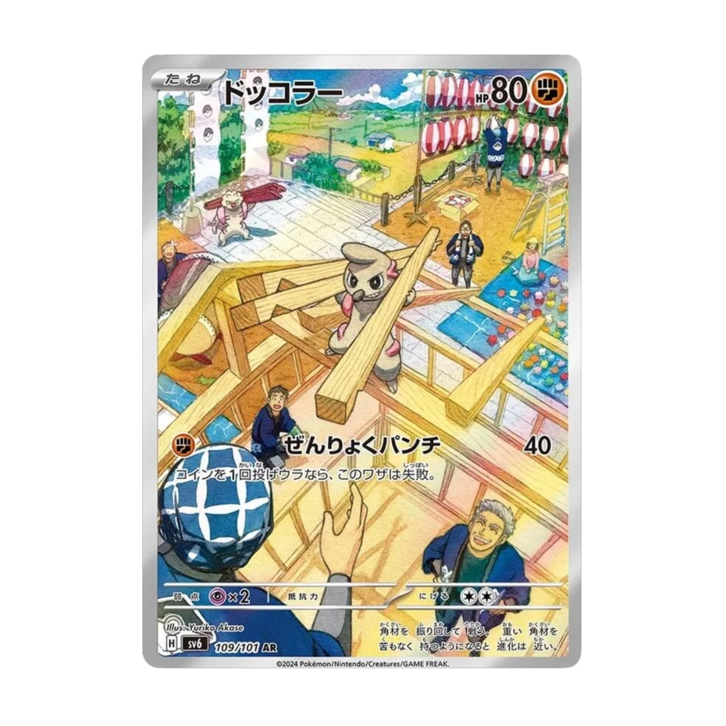 Timburr 109/101 Mask of Change AR - SparkLeaf TCG - Pokémon Karten kaufen Schweiz