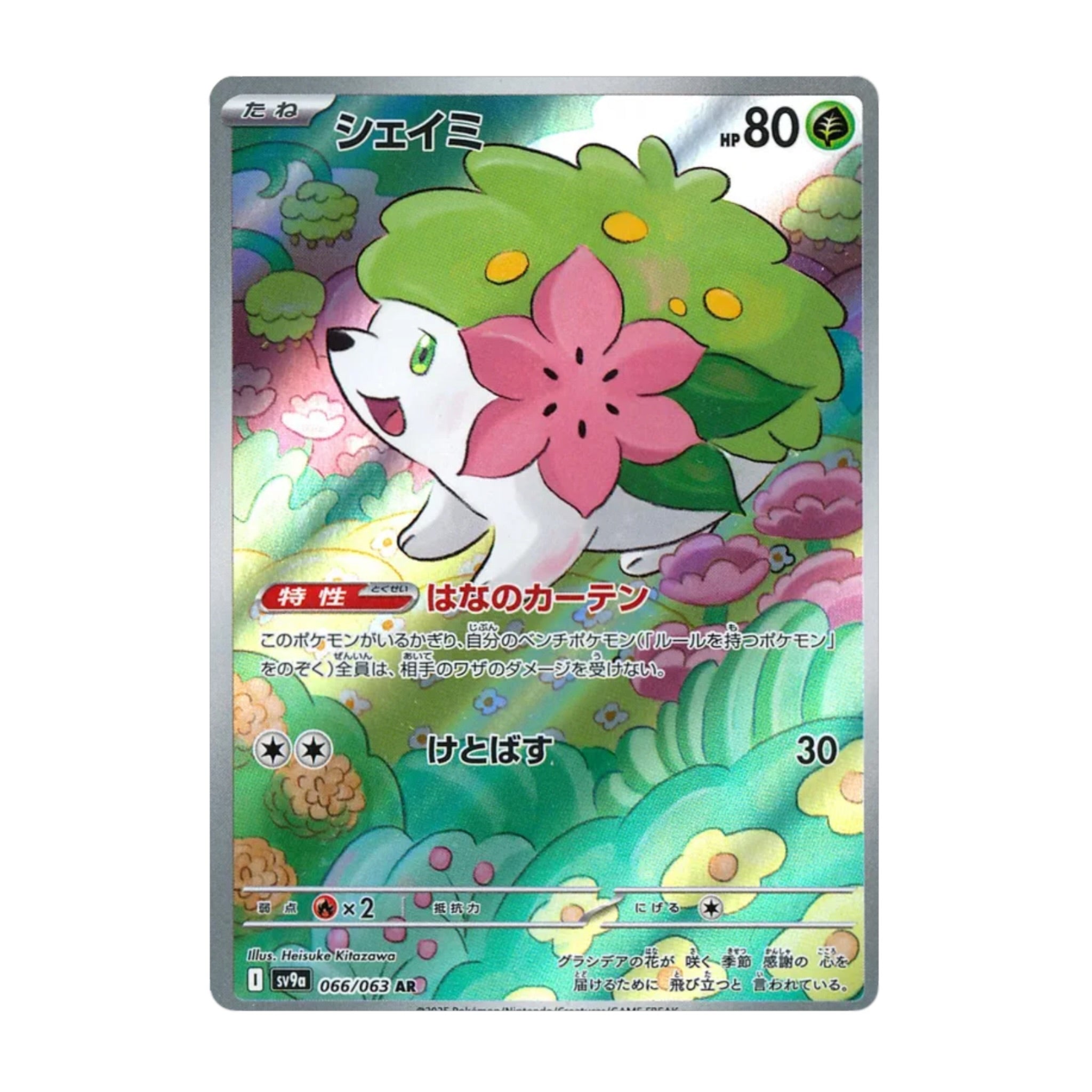 Shaymin 066/063 Heat Wave Arena AR - SparkLeaf TCG