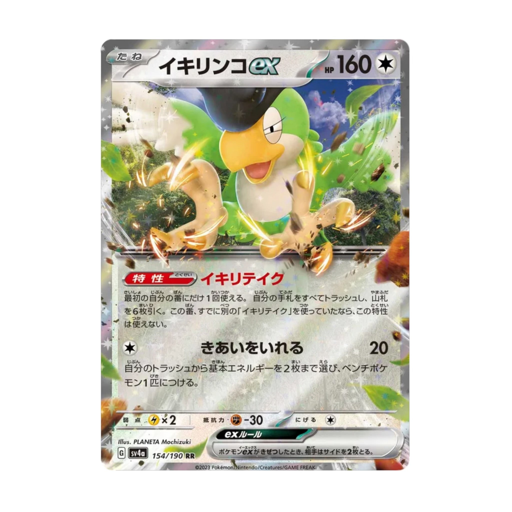 Squawkability ex 154/190 Shiny Treasure ex - SparkLeaf TCG