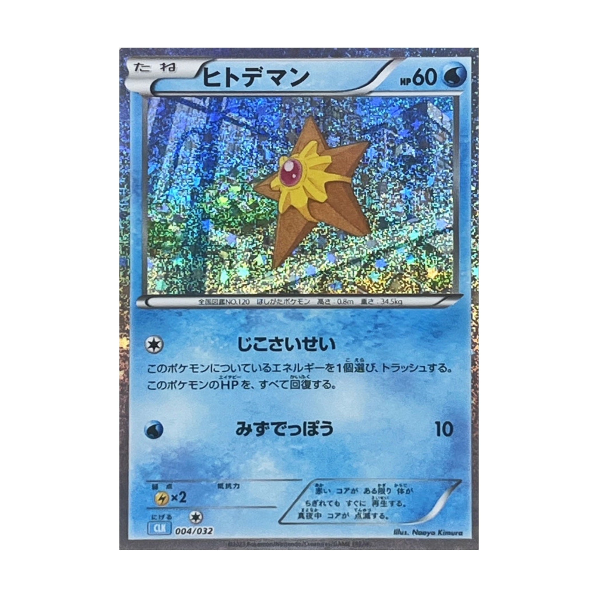 Staryu 004/032 Pokémon TCG Classic Holo - SparkLeaf TCG
