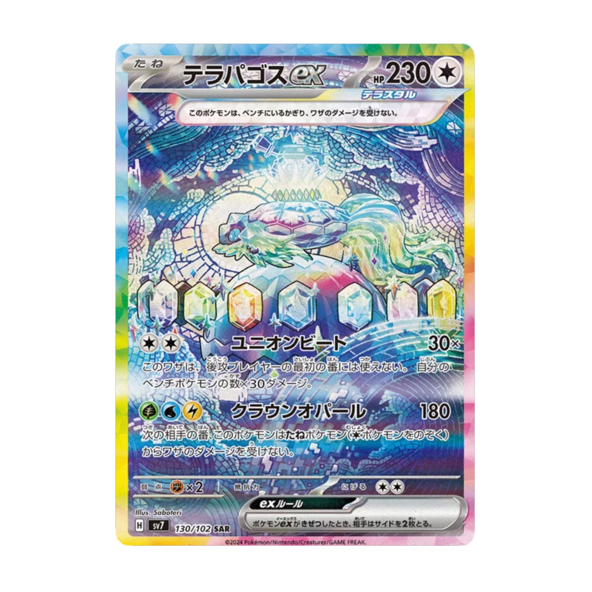 Terapagos ex 130/102 Stellar Miracle SAR - SparkLeaf TCG