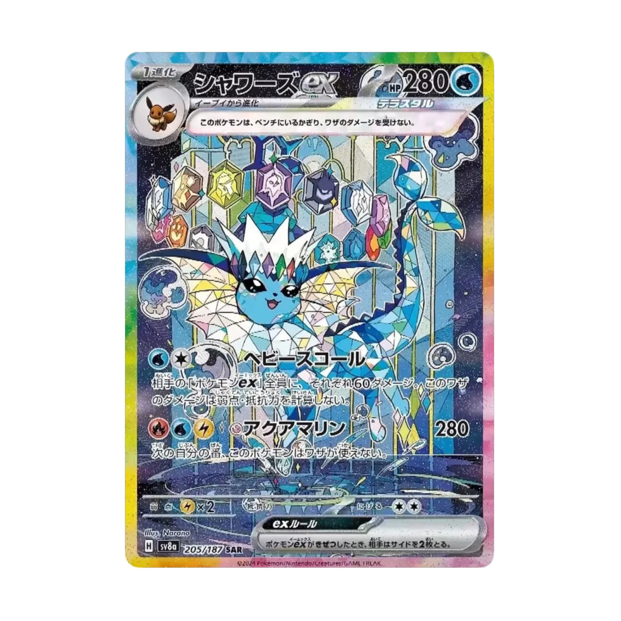 Vaporeon ex 205/187 Terastal Festival ex SAR - SparkLeaf TCG