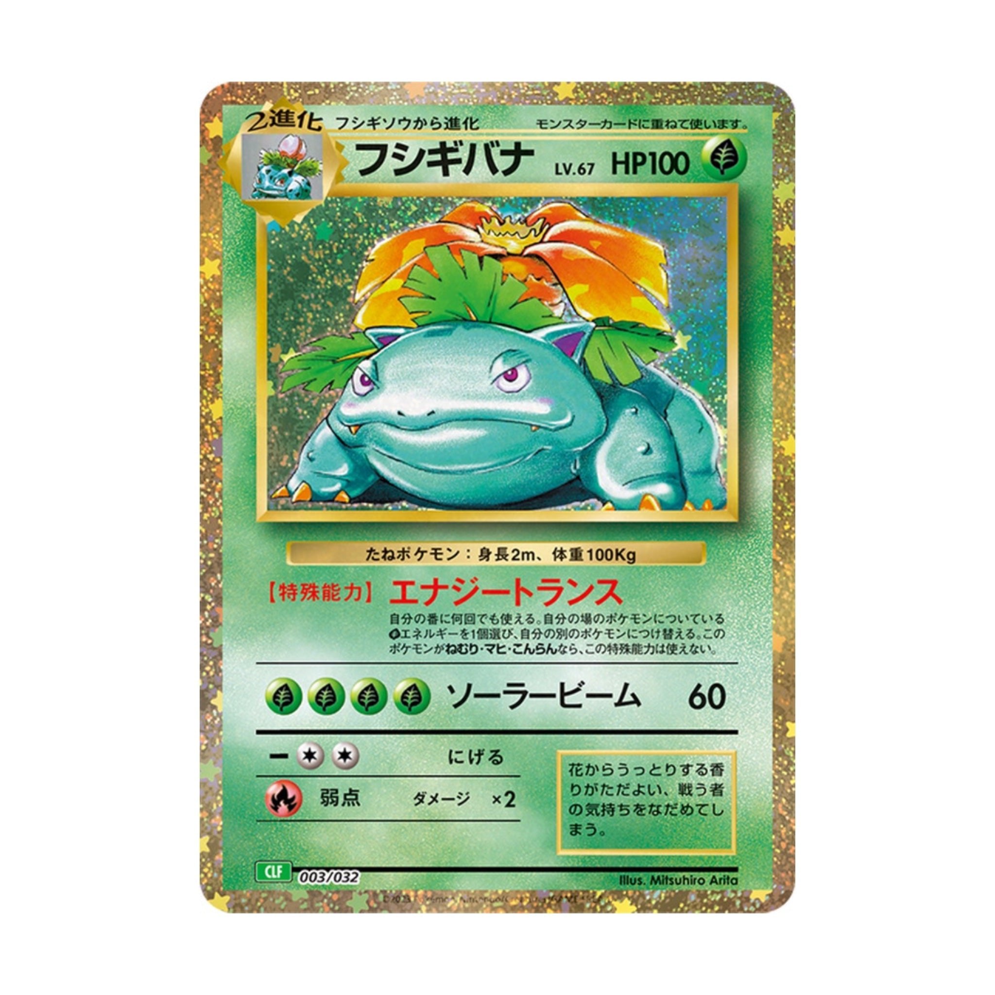 Venusaur 003/032 Pokémon TCG Classic Foil - SparkLeaf TCG