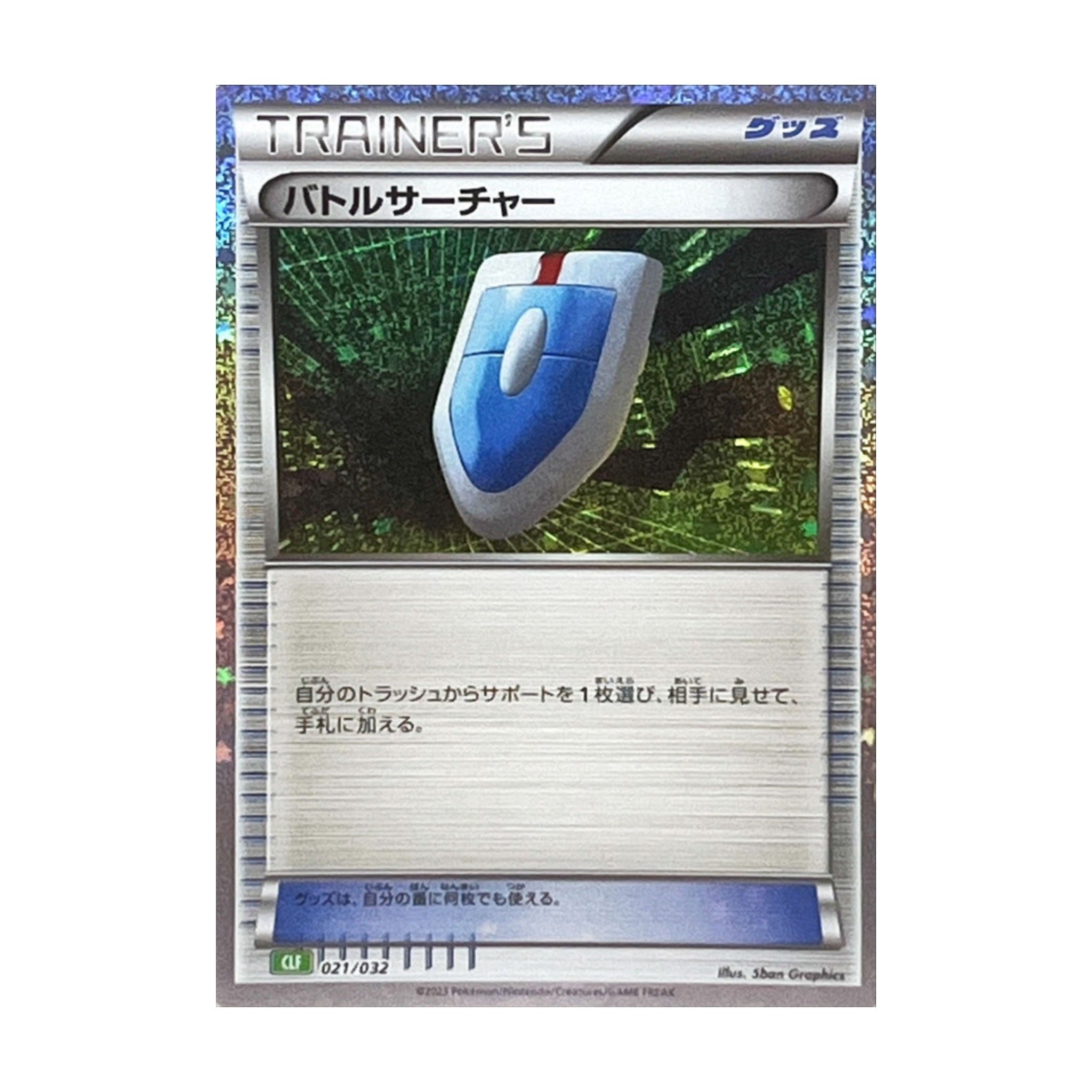 VS Seeker 021/032 Pokémon TCG Classic Holo - SparkLeaf TCG
