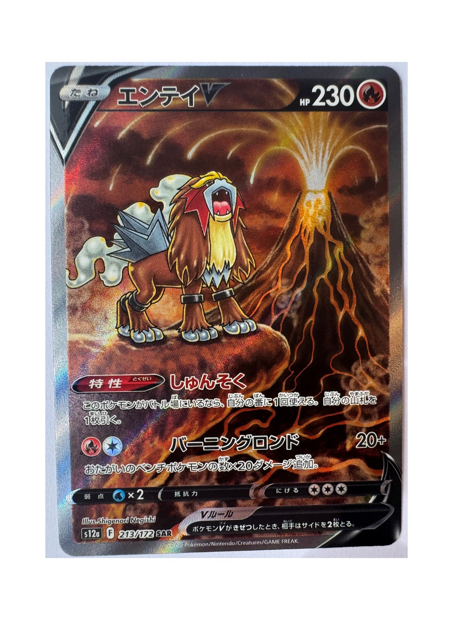 Entei V 213/172 Vstar Universe SAR - SparkLeaf TCG