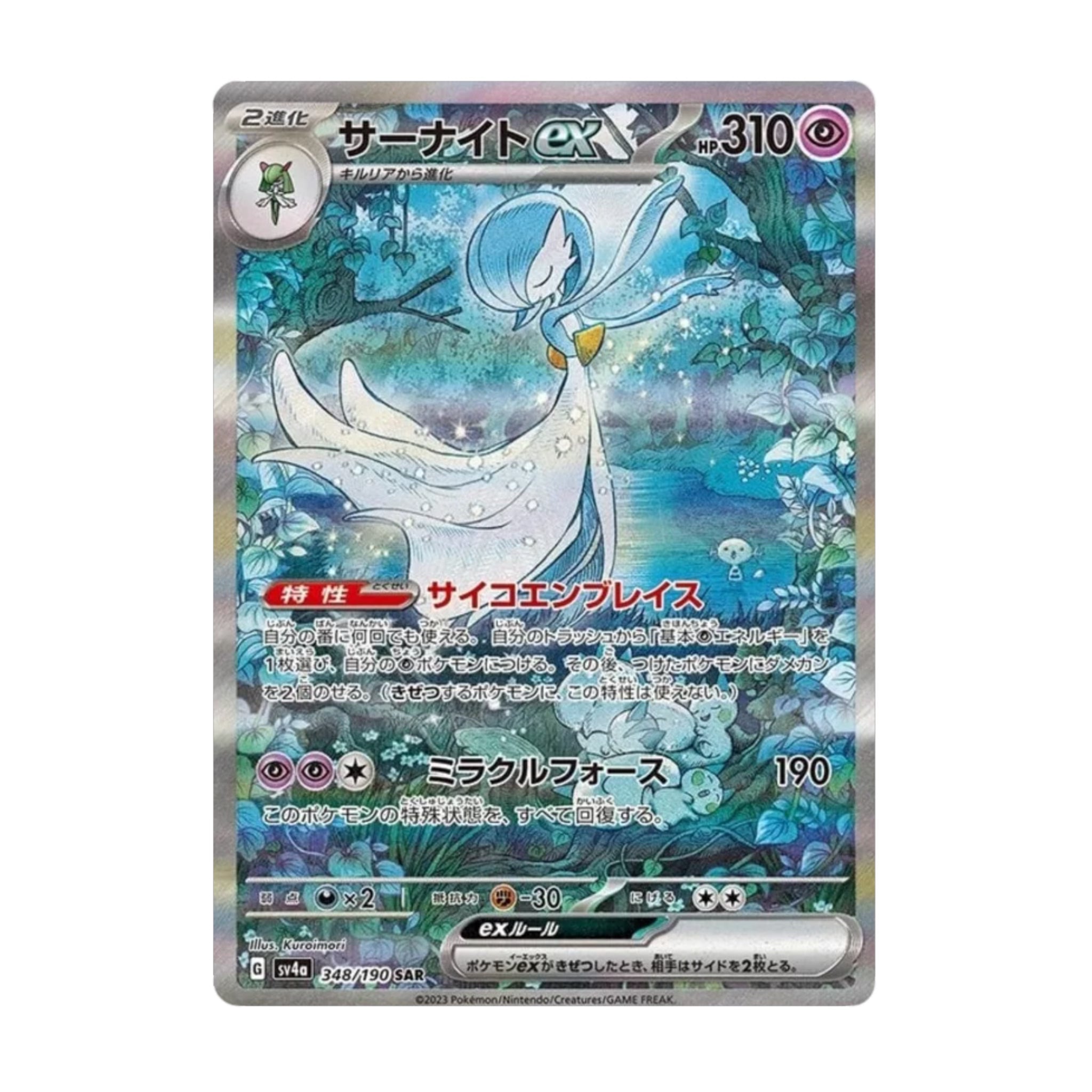 Gardevoir ex 348/190 Shiny Treasure ex SAR - SparkLeaf TCG - Pokémon Karten kaufen Schweiz