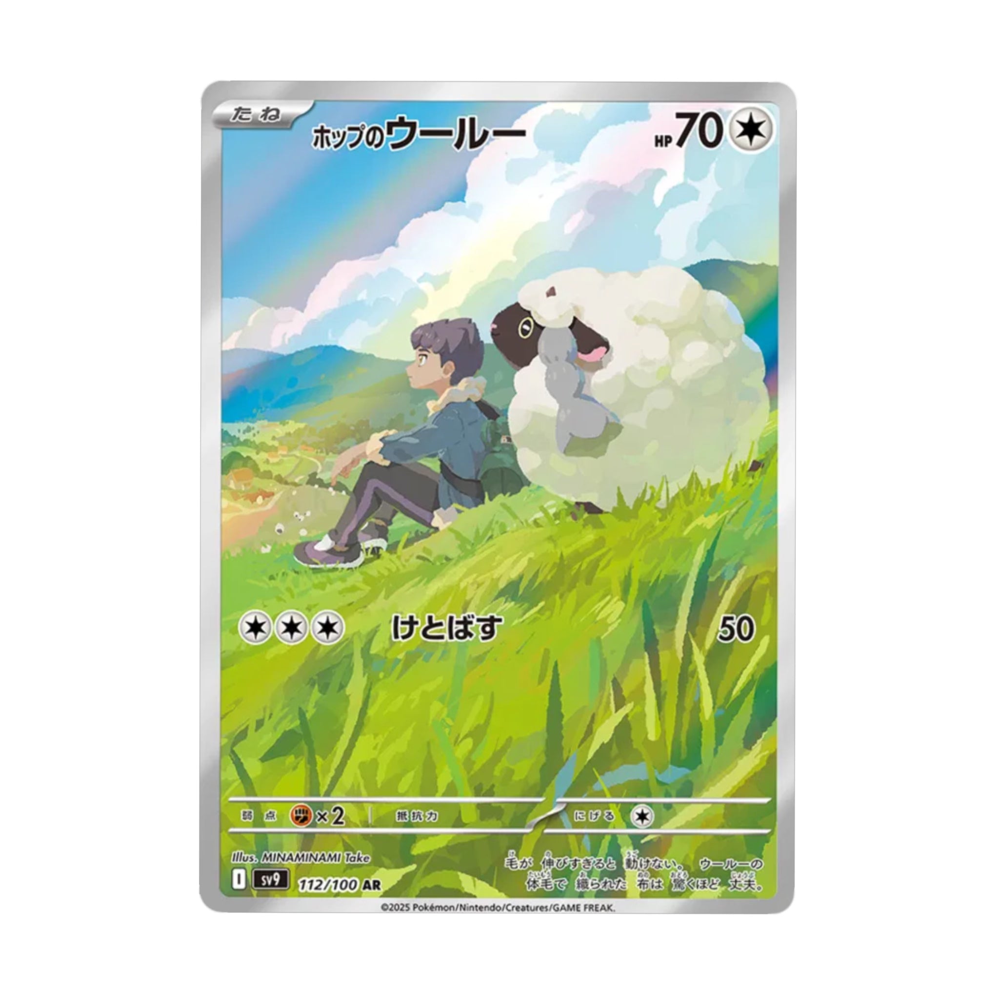 Hop's Wooloo 112/100 Battle Partners AR - SparkLeaf TCG - Pokémon Karten kaufen Schweiz