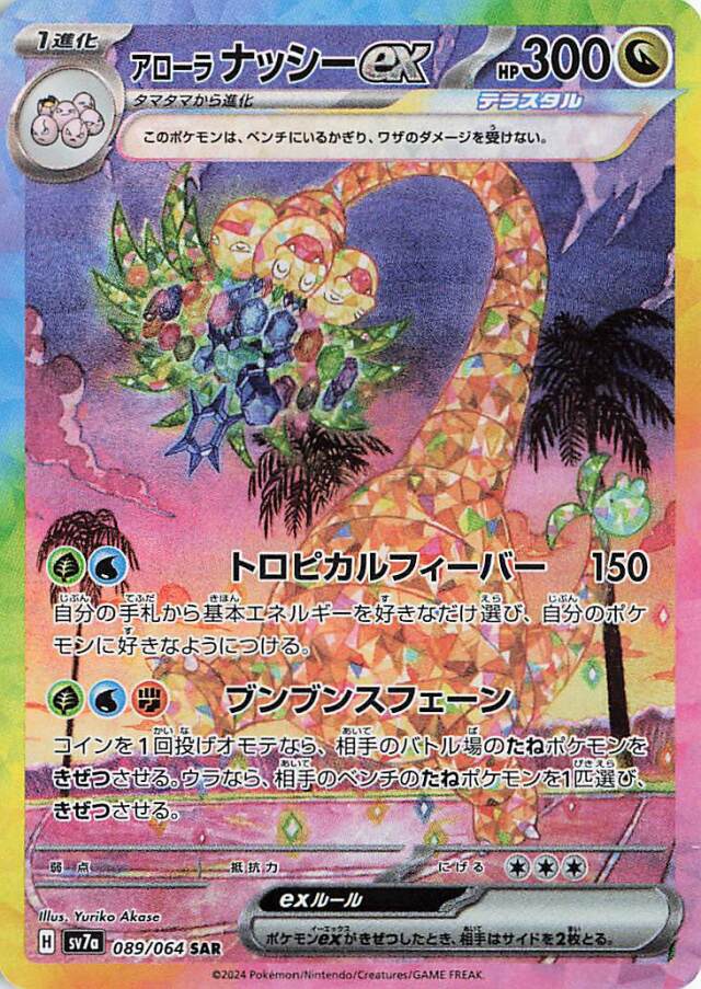 Pokémon Paradise Dragona Booster Display Japanese - SparkLeaf TCG