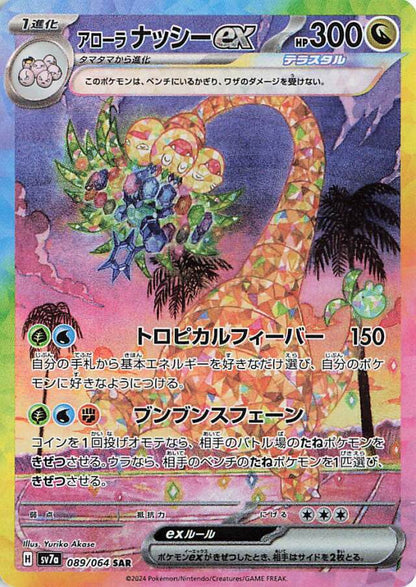 Pokémon Paradise Dragona Booster Display Japanese - SparkLeaf TCG