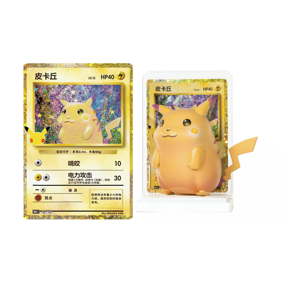 [Pre-Order] Pokémon 30th Celebration Dream Figure Pikachu Set Blind Box - Simplified Chinese