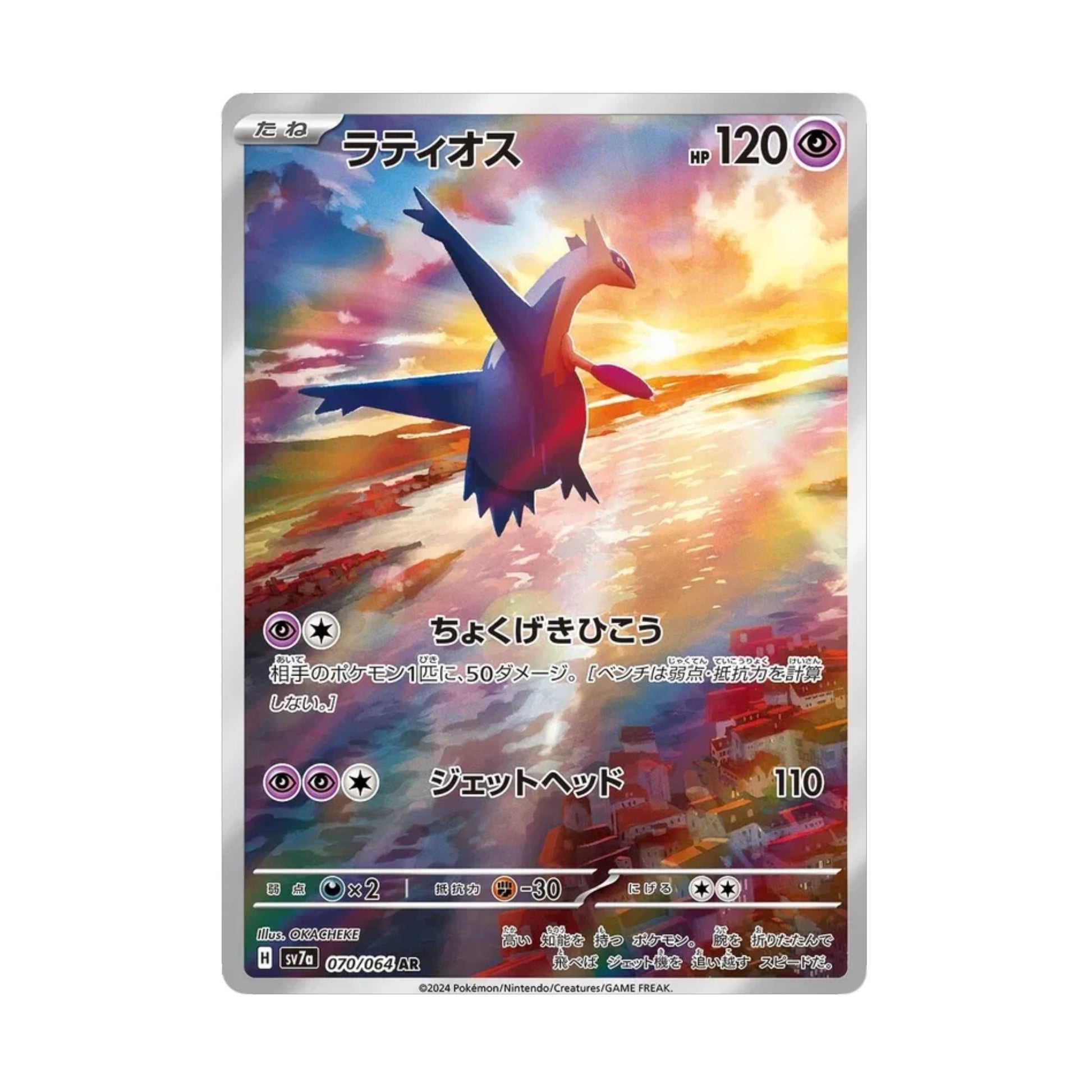 Latios 070/064 Paradise Dragona AR - SparkLeaf TCG