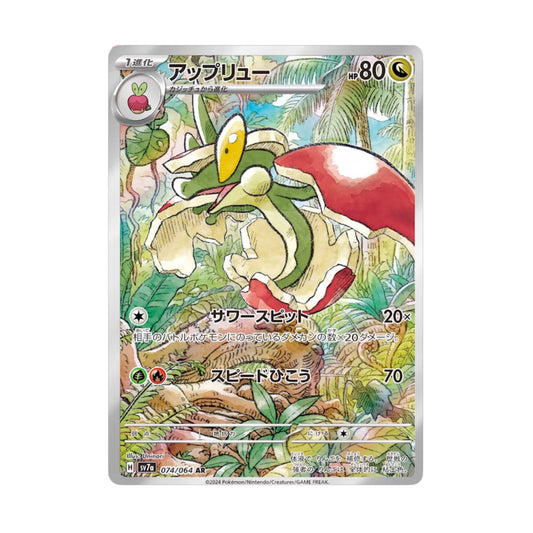 Flapple 074/064 Paradise Dragona AR - SparkLeaf TCG