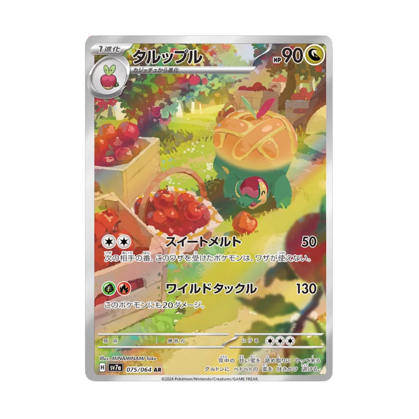 Appletun 075/064 Paradise Dragona AR - SparkLeaf TCG