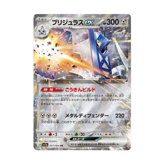 Archaludon ex 037/064 Paradise Dragona - SparkLeaf TCG