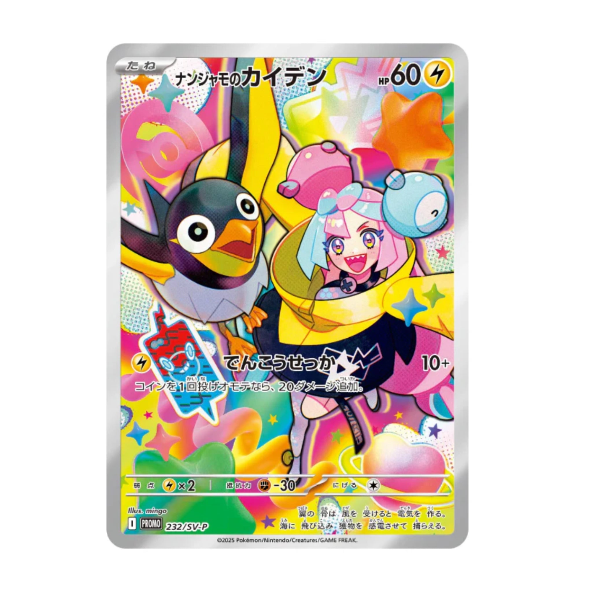 Iono's Wattrel (232/SV-P) - Sealed Promo