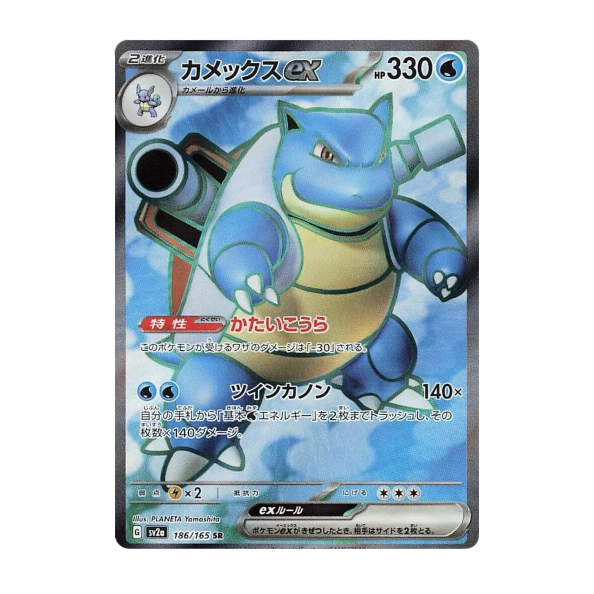 Blastoise ex 186/165 Pokemon 151 SR