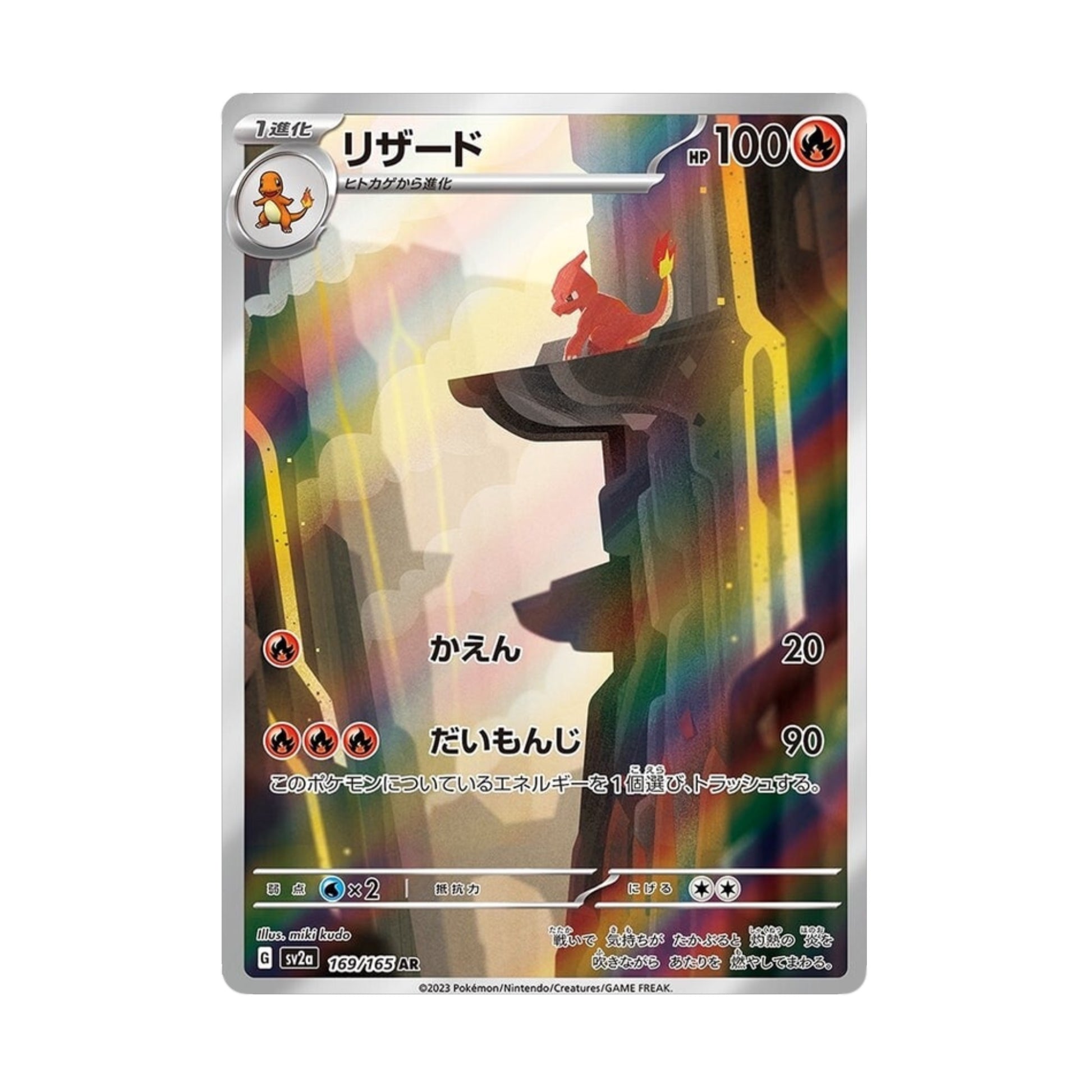 Charmeleon 169/165 Pokemon 151 AR - SparkLeaf TCG