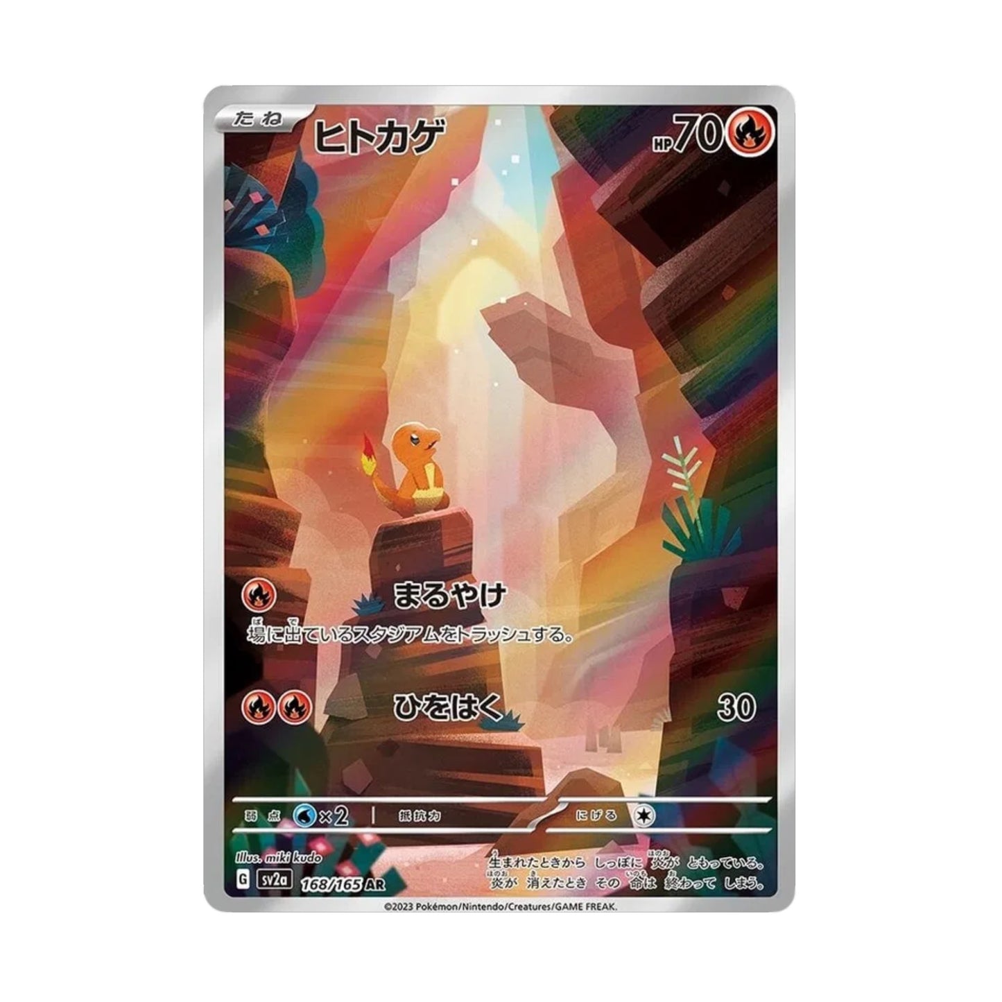 Charmander 168/165 Pokemon 151 AR - SparkLeaf TCG