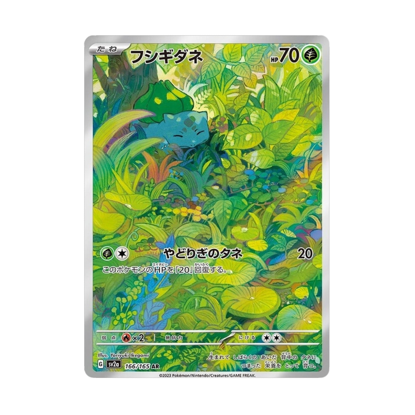 Bulbasaur 166/165 Pokemon 151 AR - SparkLeaf TCG