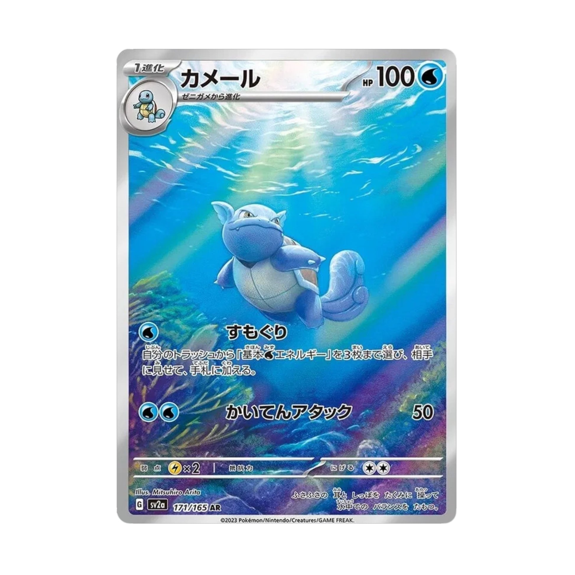 Wartortle 171/165 Pokemon 151 AR - SparkLeaf TCG