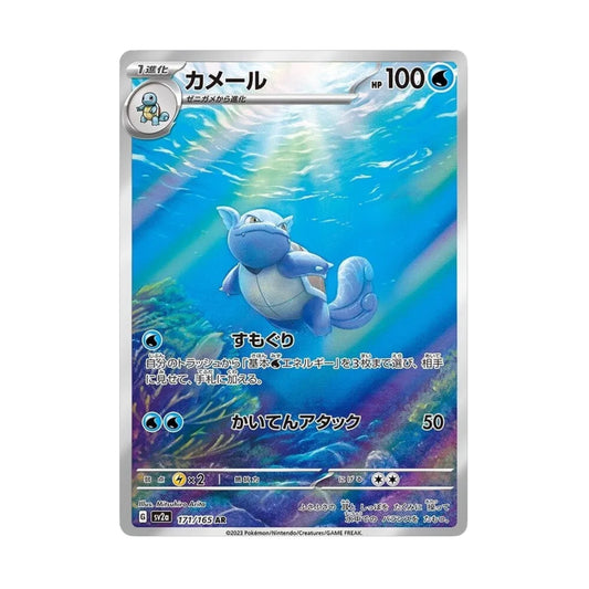 Wartortle 171/165 Pokemon 151 AR - SparkLeaf TCG