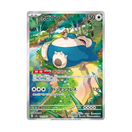 Snorlax 181/165 Pokemon 151 AR - SparkLeaf TCG