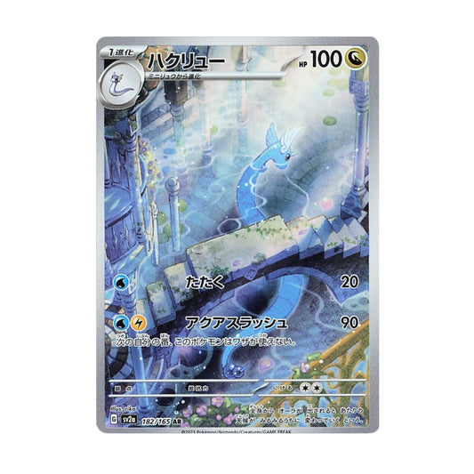 Dragonair 182/165 Pokemon 151 AR - SparkLeaf TCG