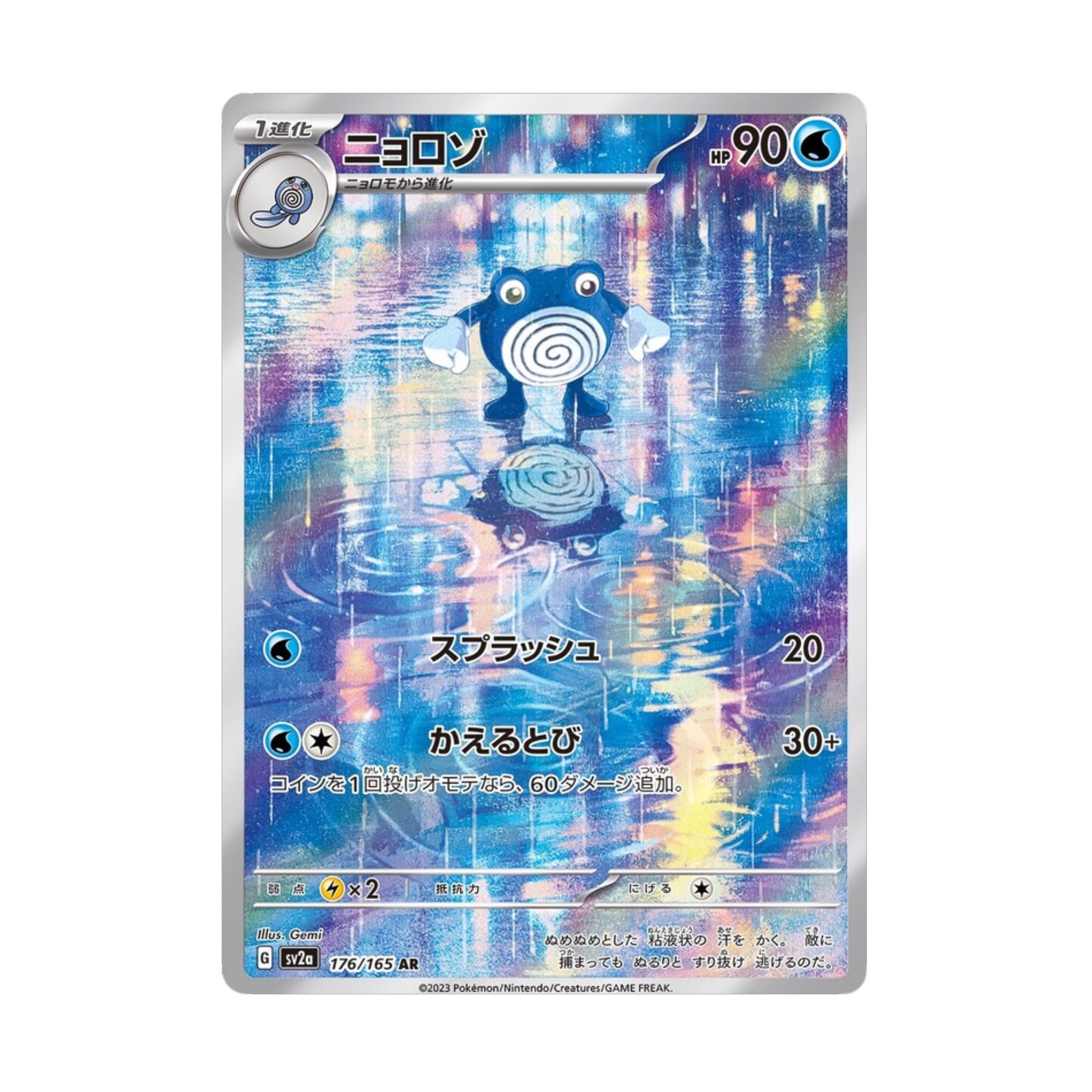 Poliwhirl 175/165 Pokemon 151 AR - SparkLeaf TCG